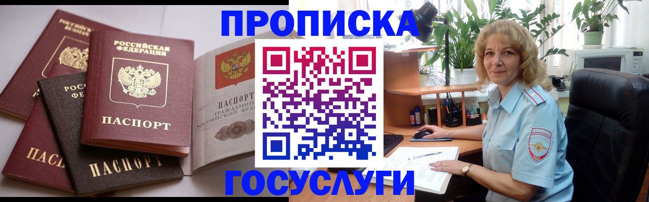 прописка 2025 в Осе