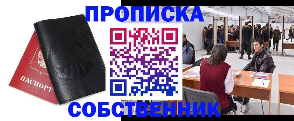 прописка для военкомата в Осе
