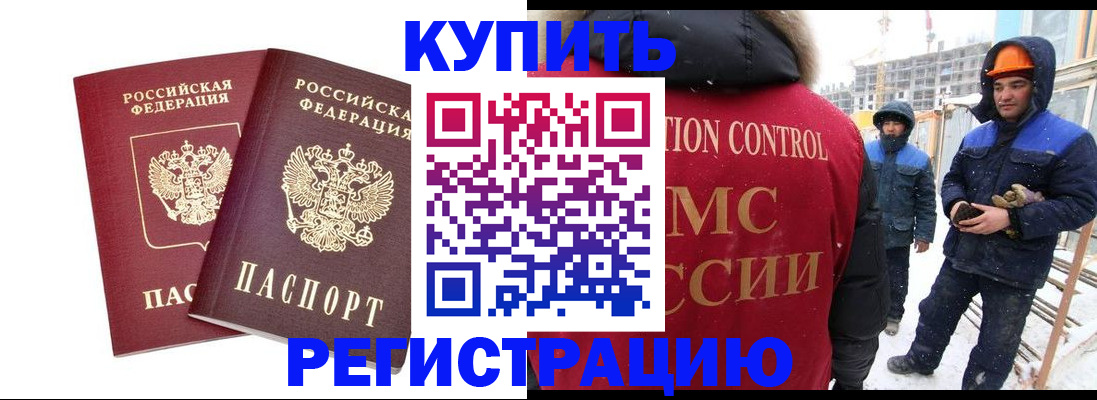 прописка 2025 в Осе